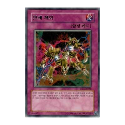 Chain Disappearance - IOC-KR052