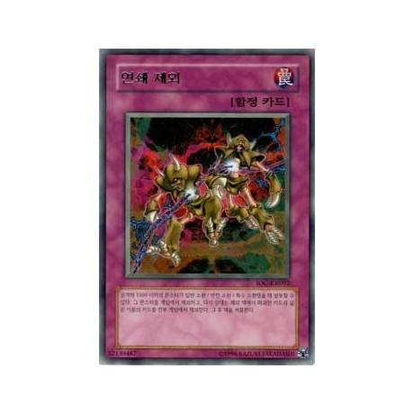 Chain Disappearance - IOC-KR052