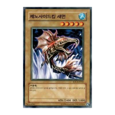 Terrorking Salmon - IOC-KR060
