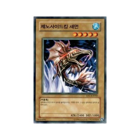 Terrorking Salmon - IOC-KR060