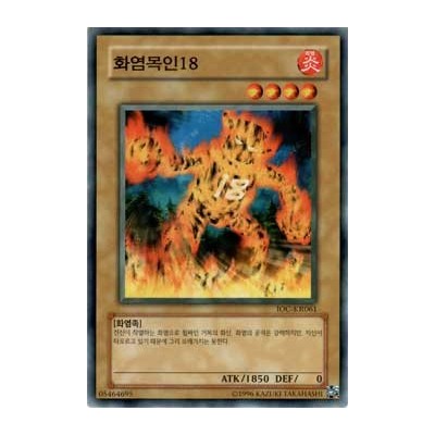 Blazing Inpachi - IOC-KR061
