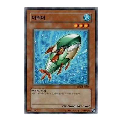 Torpedo Fish - IOC-KR082