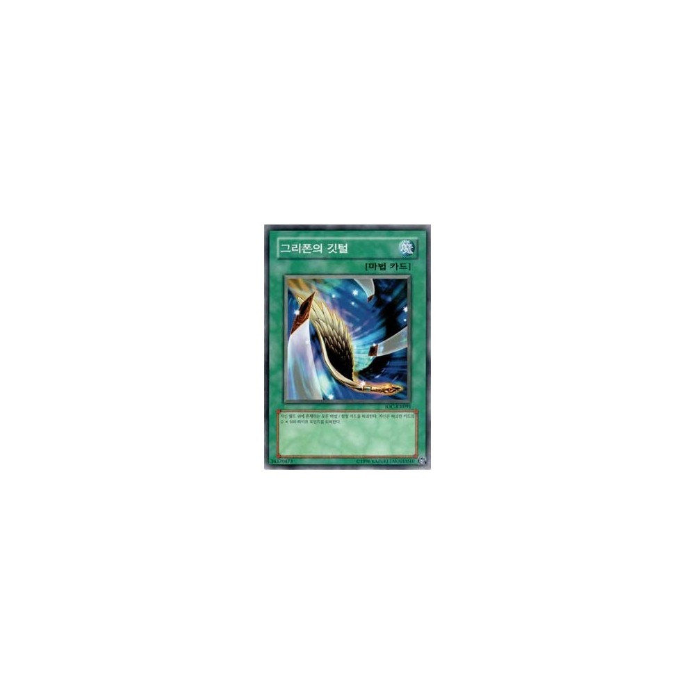 Gryphon's Feather Duster - IOC-KR091 Gryphon's Feather Duster - IOC-KR091