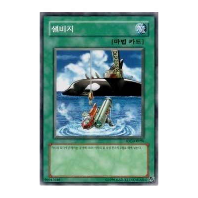 Salvage - IOC-KR096