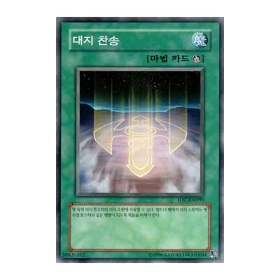 Earth Chant - IOC-KR099