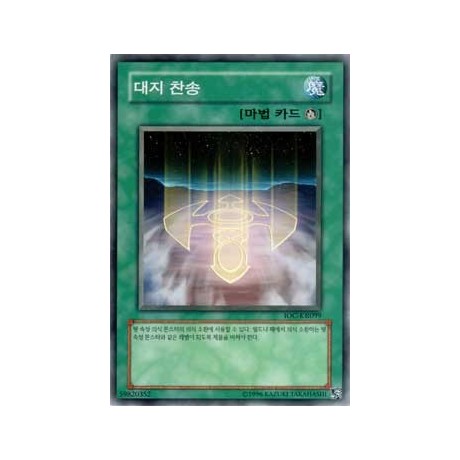 Earth Chant - IOC-KR099