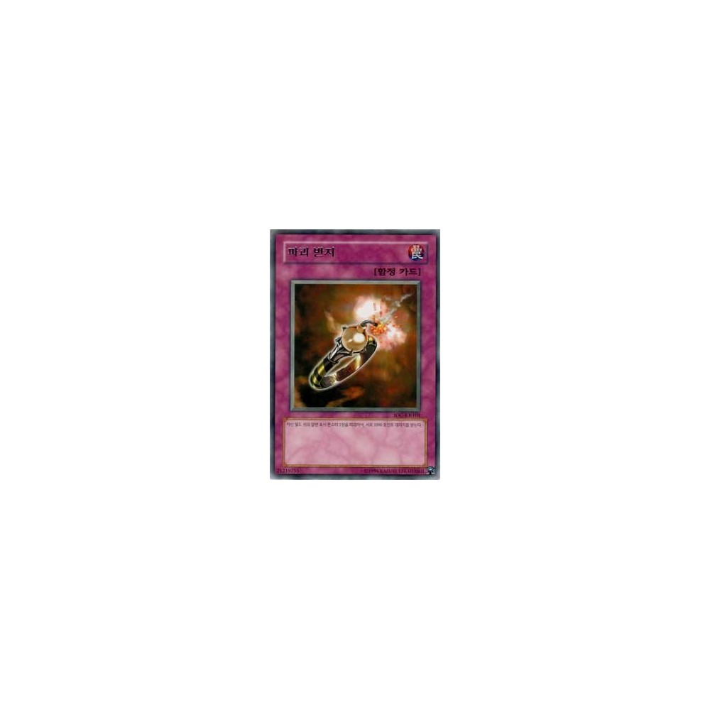 Destruction Ring - IOC-KR101 Destruction Ring - IOC-KR101