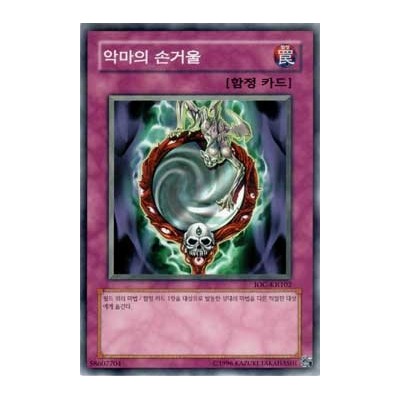 Fiend's Hand Mirror - IOC-KR102