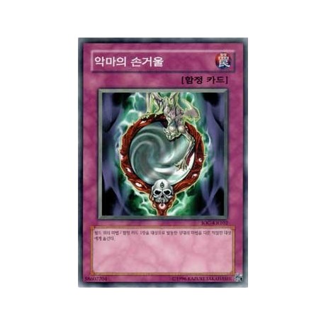 Fiend's Hand Mirror - IOC-KR102