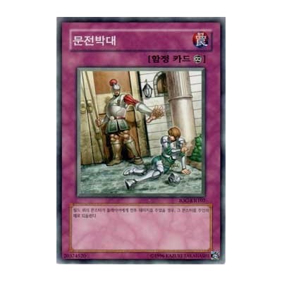 Begone, Knave! - IOC-KR107