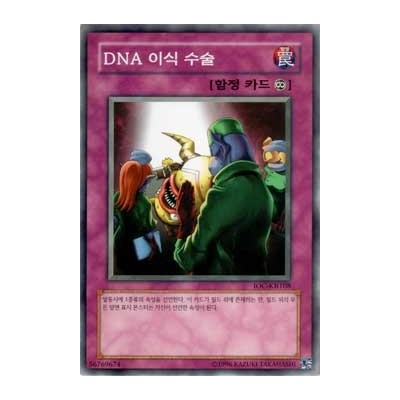 DNA Transplant - IOC-KR108