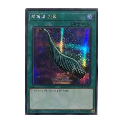 Harpie's Feather Duster - 15AX-KRY50