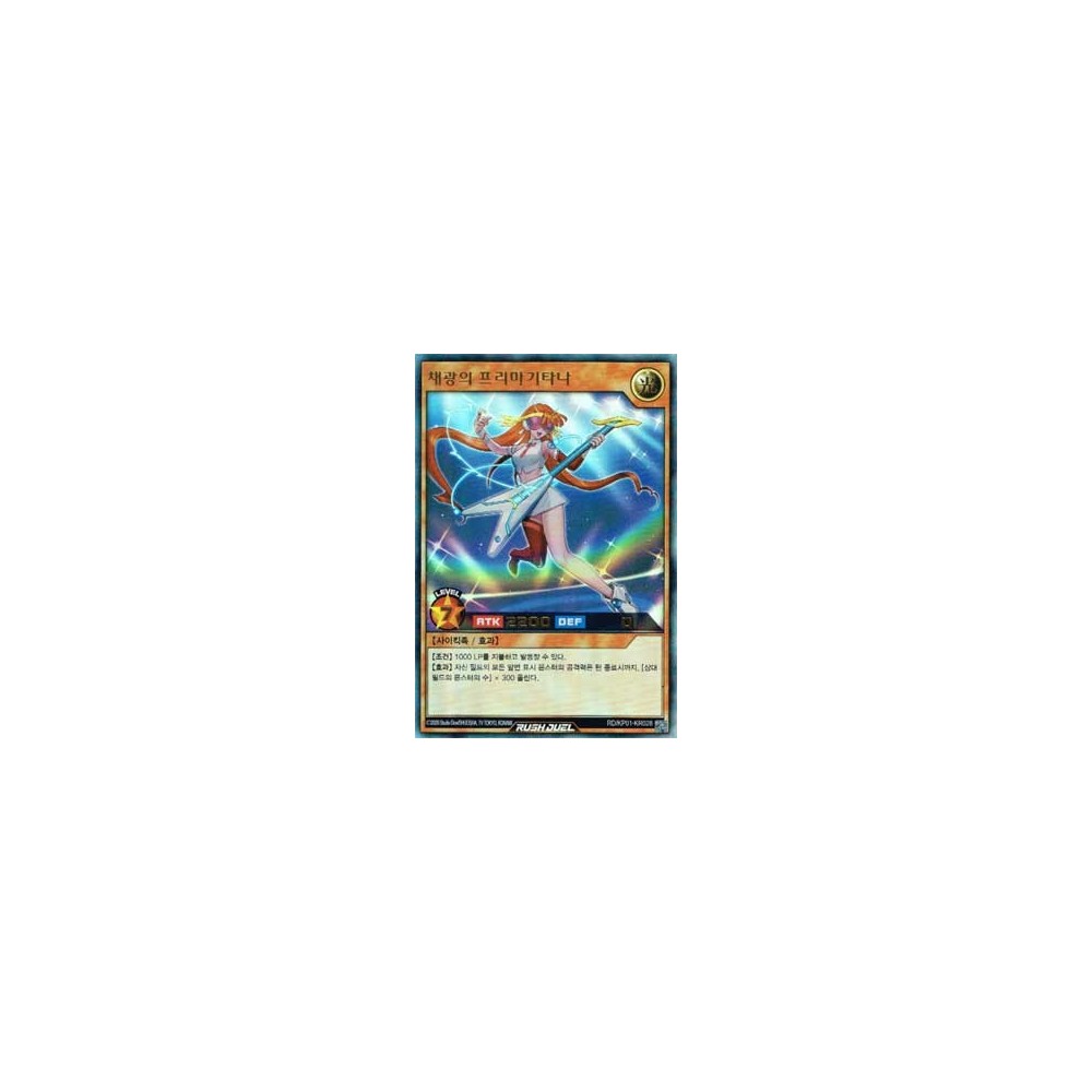 Prima Guitarna of the Colorful Light - RD/KP01-KR028 Prima Guitarna of the Colorful Light - RD/KP01-KR028