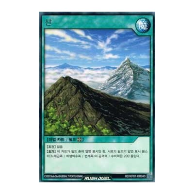 Mountain - RD/KP01-KR045