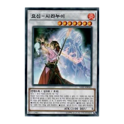 Shiranui Squiresaga - SAST-KR041