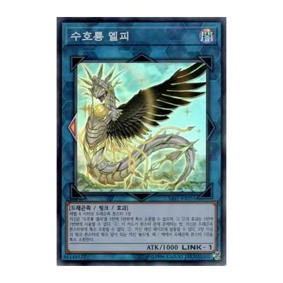 Guardragon Elpy - SAST-KR051