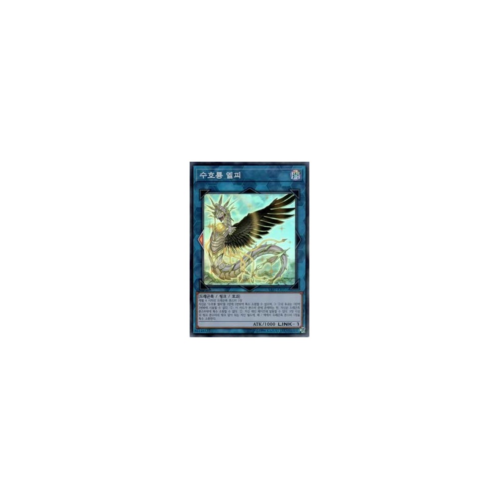 Guardragon Elpy - SAST-KR051 Guardragon Elpy - SAST-KR051