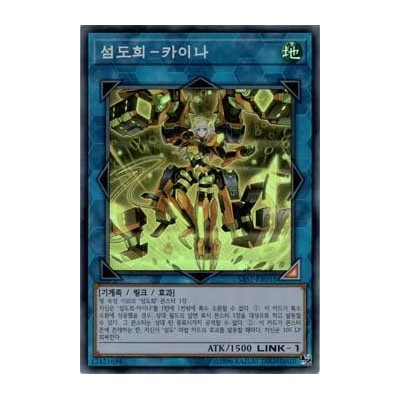 Sky Striker Ace - Kaina - SAST-KR055