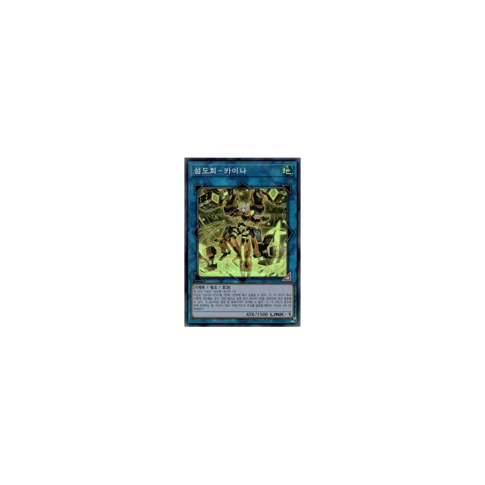 Sky Striker Ace - Kaina - SAST-KR055 Sky Striker Ace - Kaina - SAST-KR055
