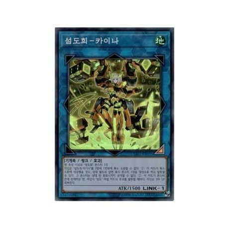 Sky Striker Ace - Kaina - SAST-KR055