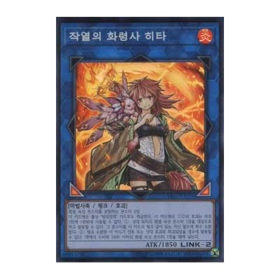 Hiita the Fire Charmer, Ablaze - SAST-KR056