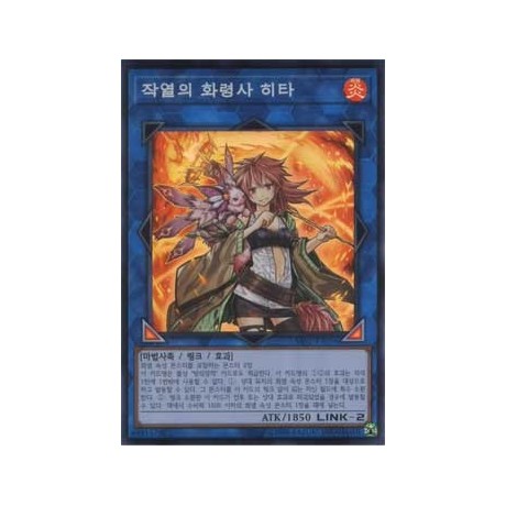 Hiita the Fire Charmer, Ablaze - SAST-KR056