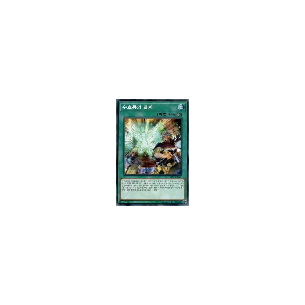Guardragon Shield - SAST-KR061 Guardragon Shield - SAST-KR061