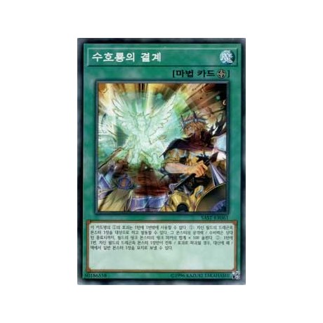 Guardragon Shield - SAST-KR061