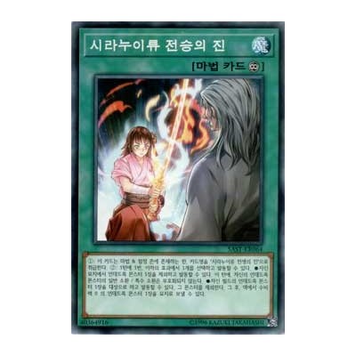 Shiranui Style Solemnity - SAST-KR064