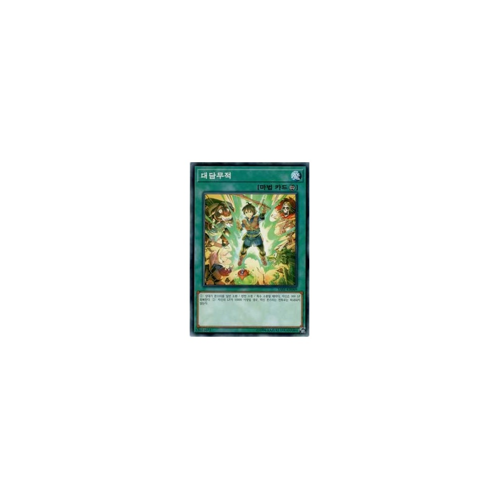 Child's Play - SAST-KR069 Child's Play - SAST-KR069
