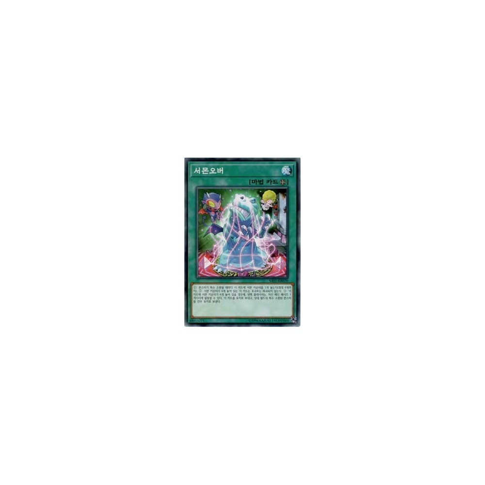 Summon Over - SAST-KR070 Summon Over - SAST-KR070