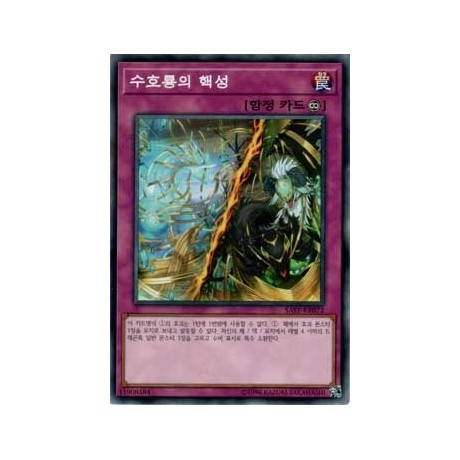 Guardragon Corewakening - SAST-KR072