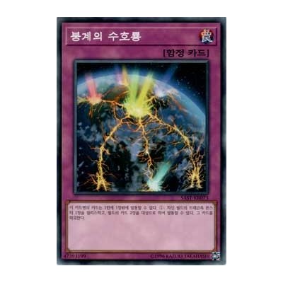 Guardragon Cataclysm - SAST-KR073