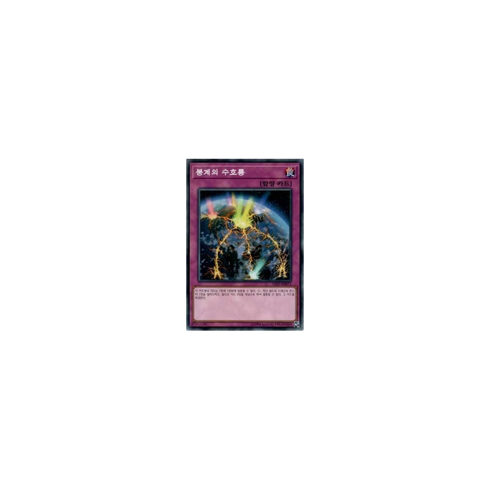 Guardragon Cataclysm - SAST-KR073 Guardragon Cataclysm - SAST-KR073