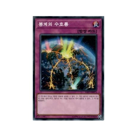 Guardragon Cataclysm - SAST-KR073