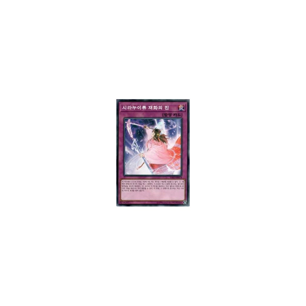 Shiranui Style Success - SAST-KR074 Shiranui Style Success - SAST-KR074