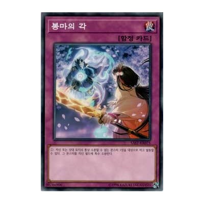 Fateful Hour - SAST-KR075