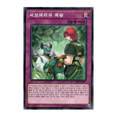 Subterror Succession - SAST-KR077