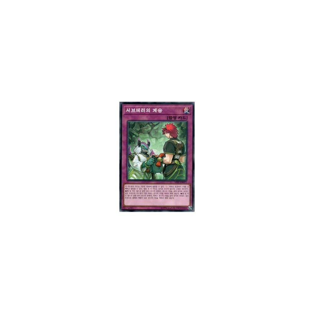 Subterror Succession - SAST-KR077 Subterror Succession - SAST-KR077
