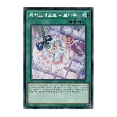 Witchcrafter Holiday - DBIC-KR021