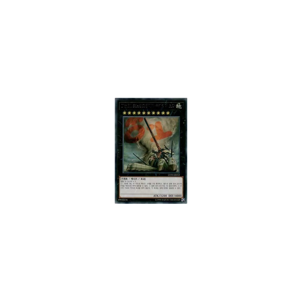 Number 81: Superdreadnought Rail Cannon Super Dora - LVP2-KR052 Number 81: Superdreadnought Rail Cannon Super Dora - LVP2-KR052