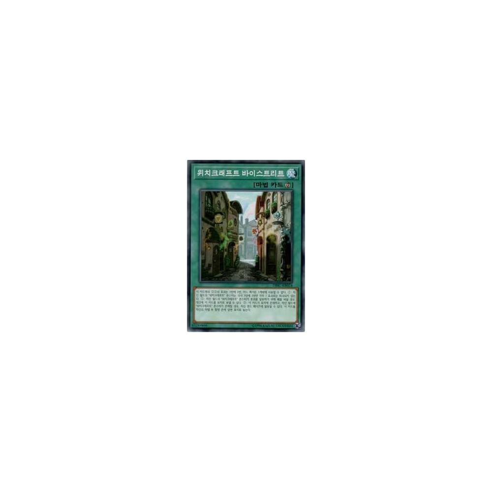 Witchcrafter Bystreet - DBIC-KR024 Witchcrafter Bystreet - DBIC-KR024