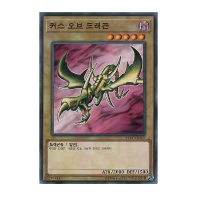 Curse of Dragon - 15AY-KRA07