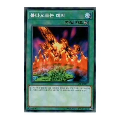 Burning Land - 15AY-KRA31