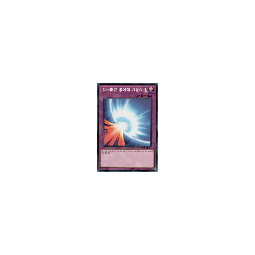 Mirror Force - 15AY-KRA37 Mirror Force - 15AY-KRA37