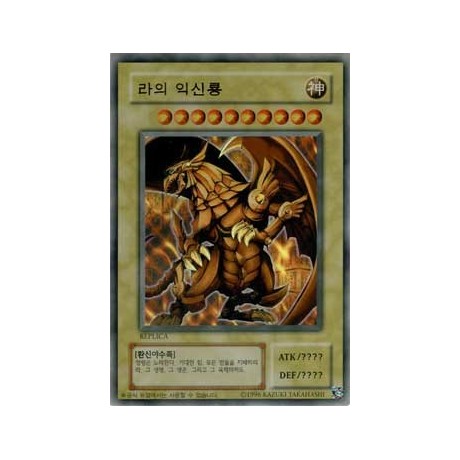 The Winged Dragon of Ra - S/N