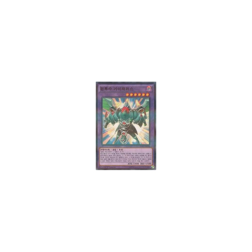 Gladiator Beast Gyzarus - 20AP-KR050 Gladiator Beast Gyzarus - 20AP-KR050