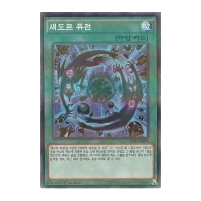 Shaddoll Fusion - 20AP-KR095