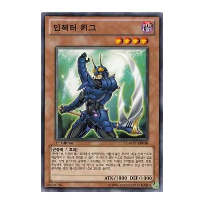 Inzektor Earwig - GAOV-KR030
