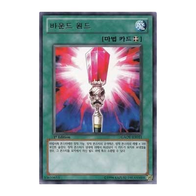 Bound Wand - GAOV-KR051